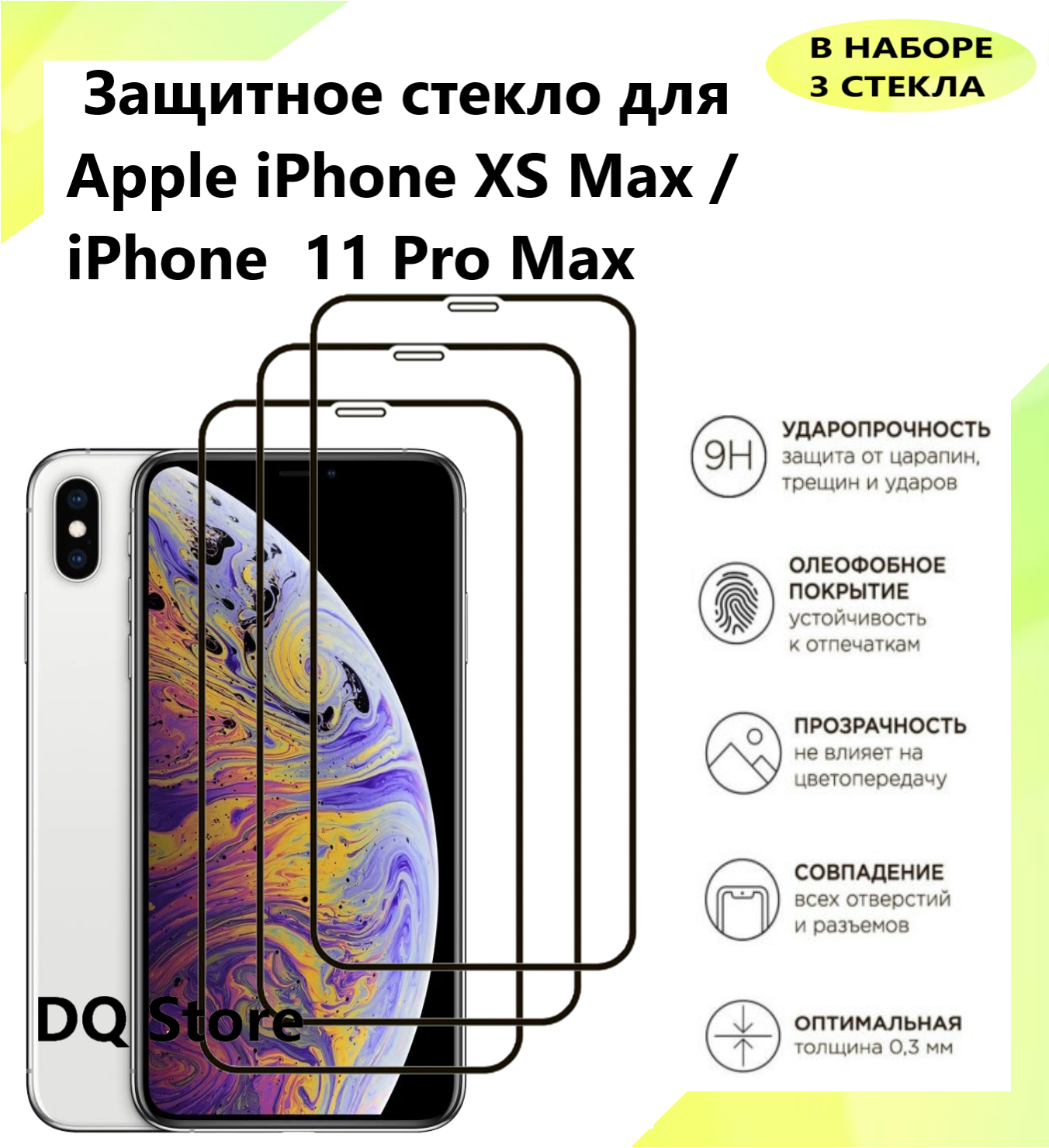 2 Защитных стекла на Apple iPhone XS Max / iPhone 11 Pro Max . Полноэкранные защитные стекла с олеофобным покрытием