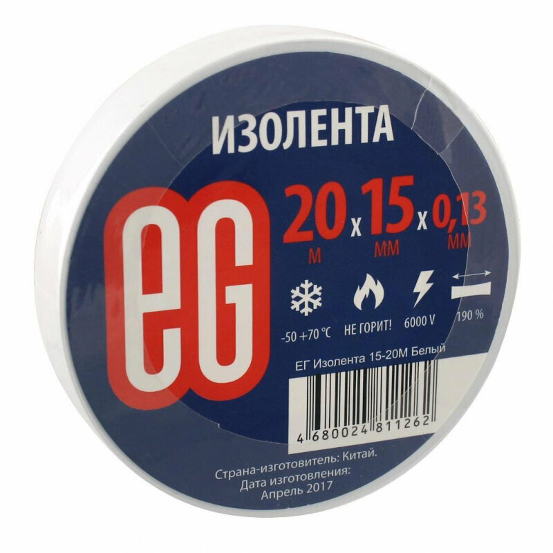 Изолента EG 15мм х 20м белая, 1258080