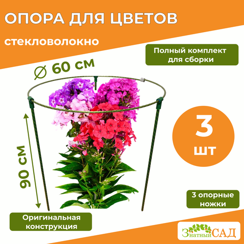 Опора для цветов, кустодержатель, «Знатный сад» Миди, стекловолокно, 3 штуки зелeный