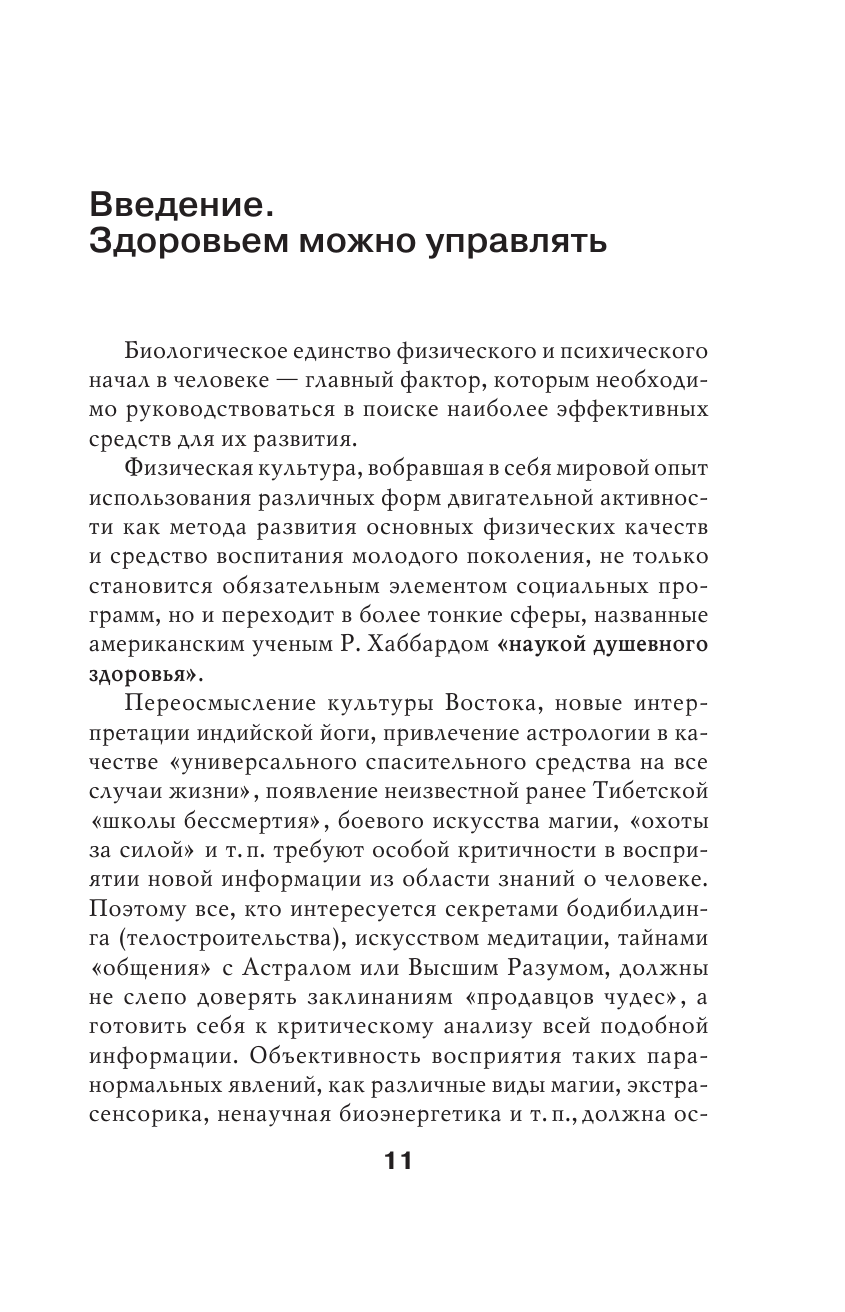 Биомеханическая гимнастика. Пошаговые упражнения для суставов и мышц спины (новое издание) - фото №9