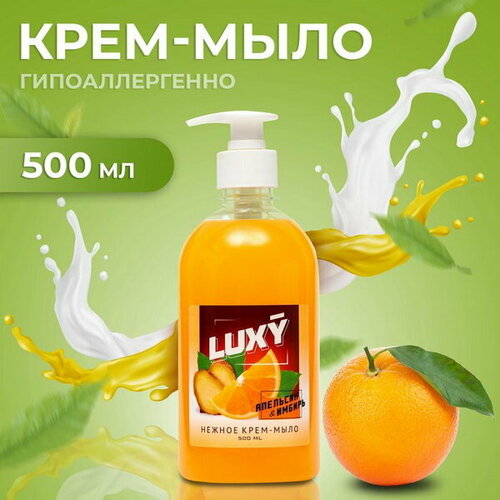 Крем-мыло жидкое апельсин-имбирь с дозатором, 500 мл крем мыло жидкое luxy fleur с дозатором цветущий бергамот 500 мл