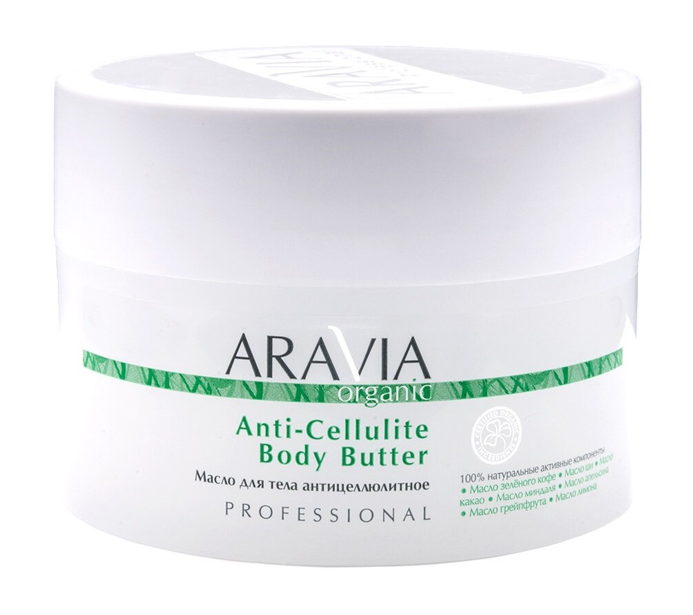 ARAVIA ORGANIC Масло для тела антицеллюлитное AntiCellulite Body Butter 150 мл