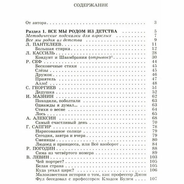 Полная хрестоматия для начальной школы. 1-4 классы. В 2-х книгах. Книга 2 - фото №8