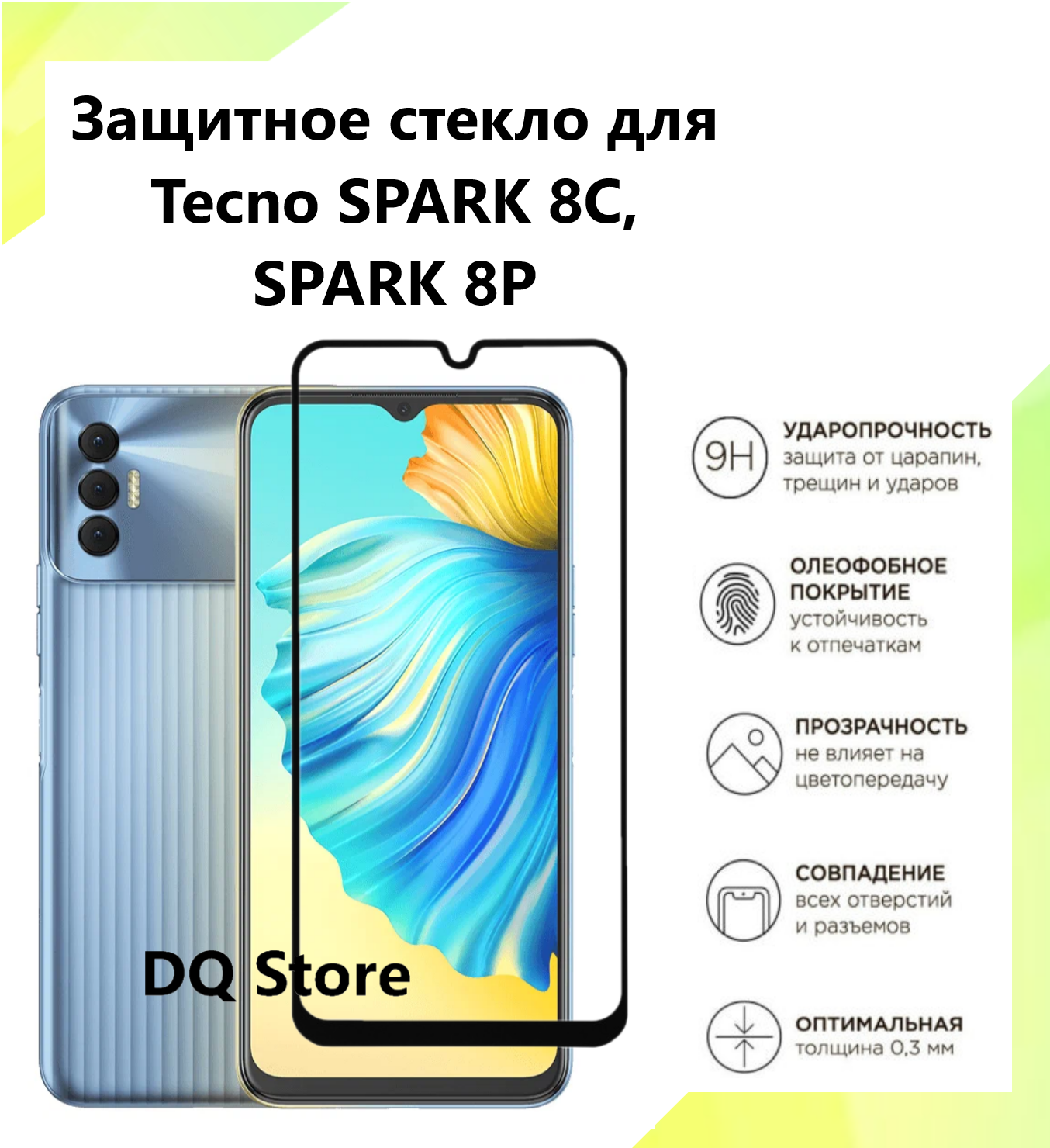 Защитное стекло на Tecno Spark 8C / Spark 8P / Техно Спарк 8С / Спарк 8П . Полноэкранное защитное стекло с олеофобным покрытием