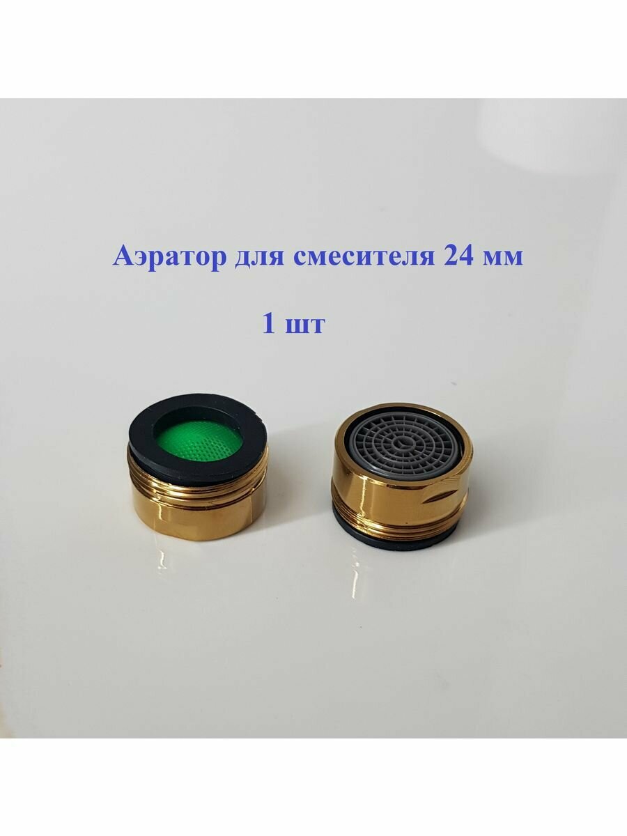 фото Аэратор для смесителя