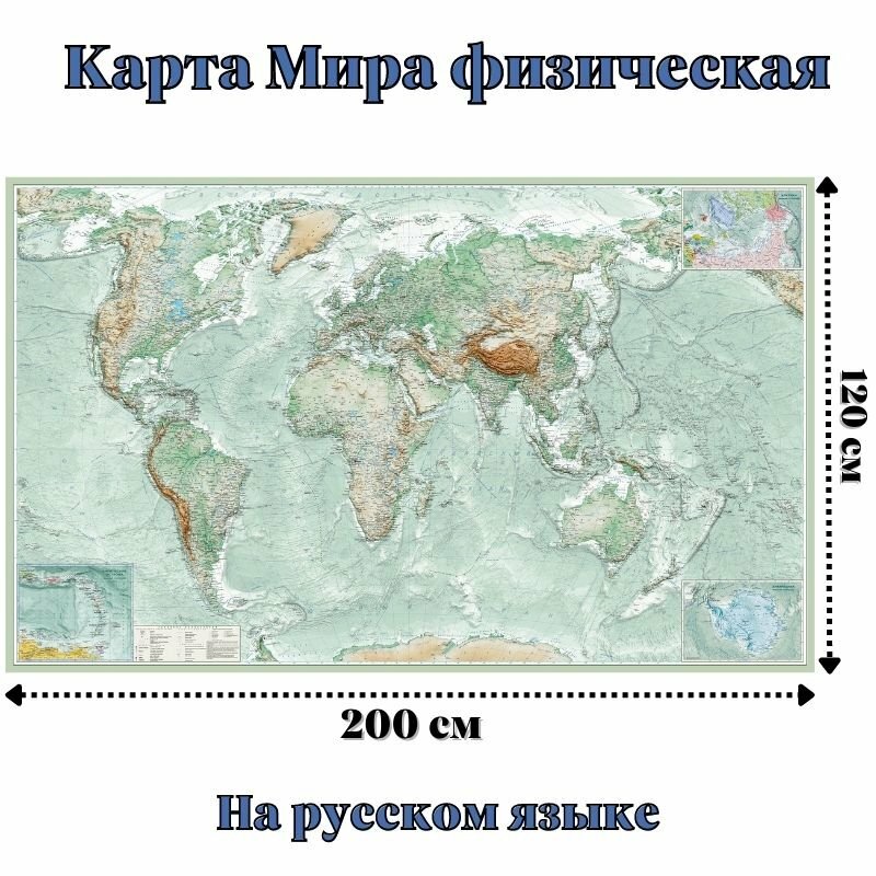 Карта Мира физическая 120 х 200 см, GlobusOff, 225844
