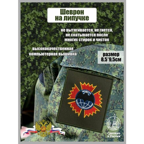 Шеврон Разведки РФ осназ ГРУ ГШ