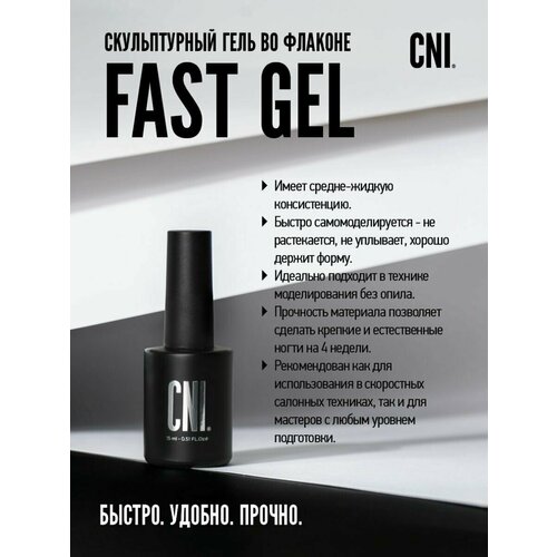 Скульптурный гель FAST GEL-Фаст гель