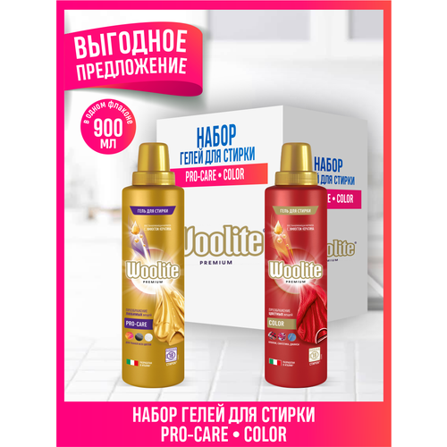 Набор Гелей для стирки Woolite Premium Pro-care 900 мл. + Color 900 мл.