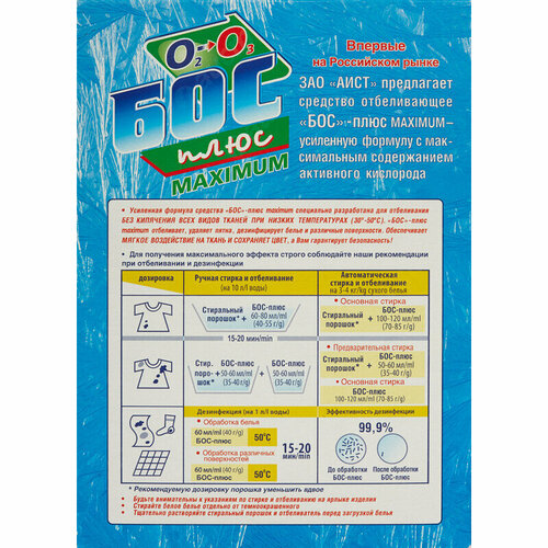 Отбеливатель БОС-Плюс 600гр