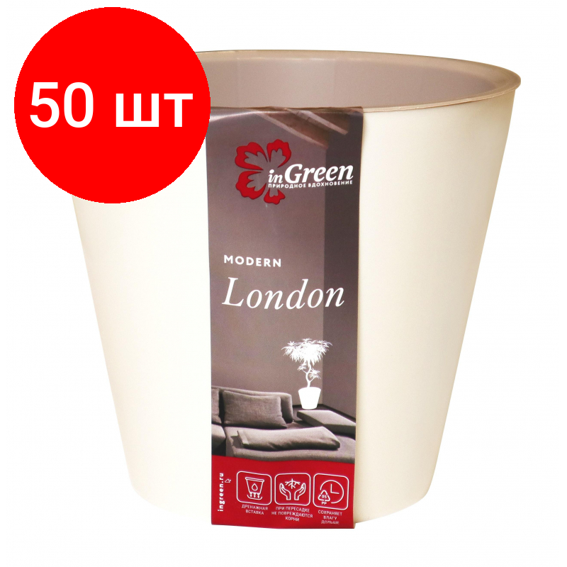 Комплект 50 штук, Горшок для цветов London D 12.5 см/1л сливочный ING1552СЛ