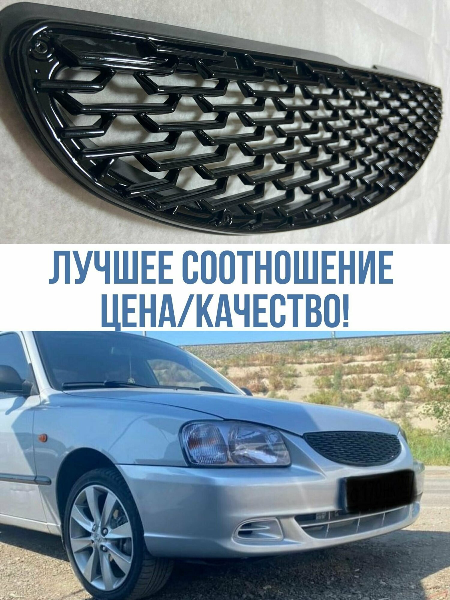 Решетка радиатора на Hyundai Accent (в стиле к5)