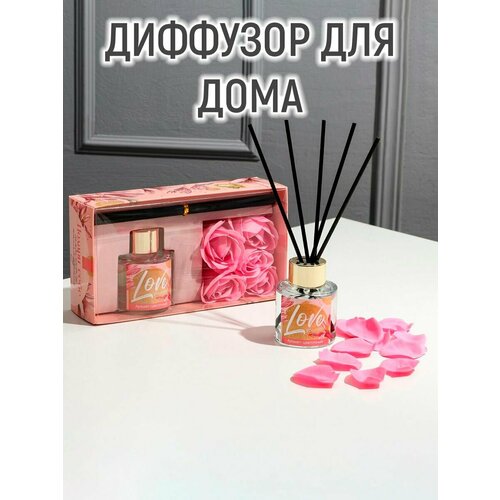 Диффузор и мыльные лепестки (5 шт) «Love yourself», набор, аромат цветочный