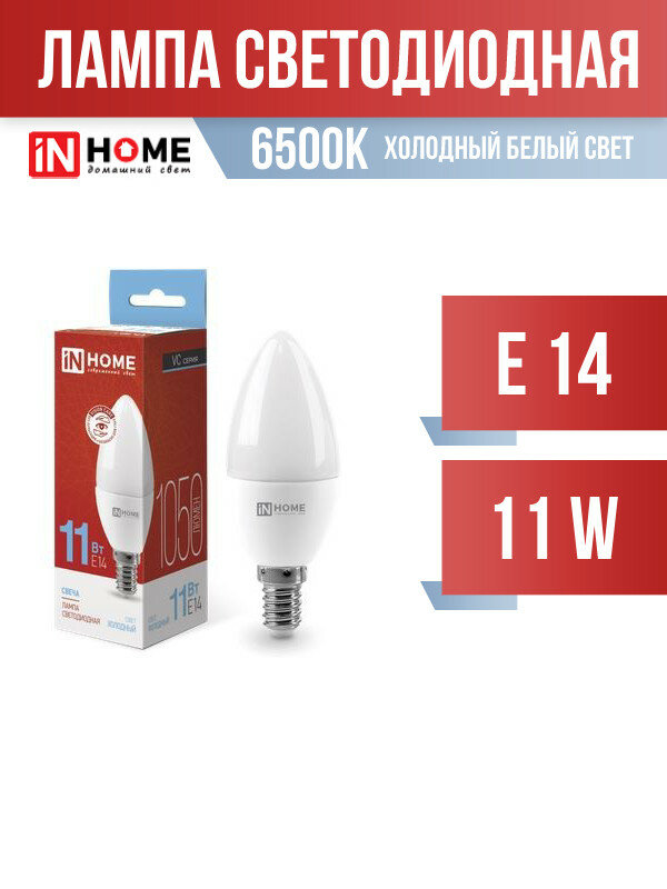 Упаковка ламп INHOME LED-VC, 11Вт, 820lm, 30000ч, 6500К, E14, 10 шт. - фото №1