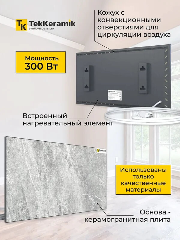 Керамический обогреватель TekKeramik ТК-300W ЭКО (мраморный бриз) - фотография № 2