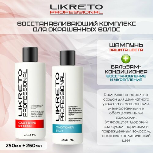LiKreto Professional Профессиональный восстанавливающий комплекс для окрашенных волос (шампунь+бальзам), 2x250 мл