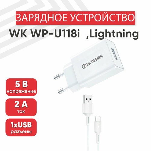 Сетевое зарядное устройство (адаптер) WK WP-U118i, порт USB-А, 2А, кабель Lightning 8-pin в комплекте, 1 метр, белый