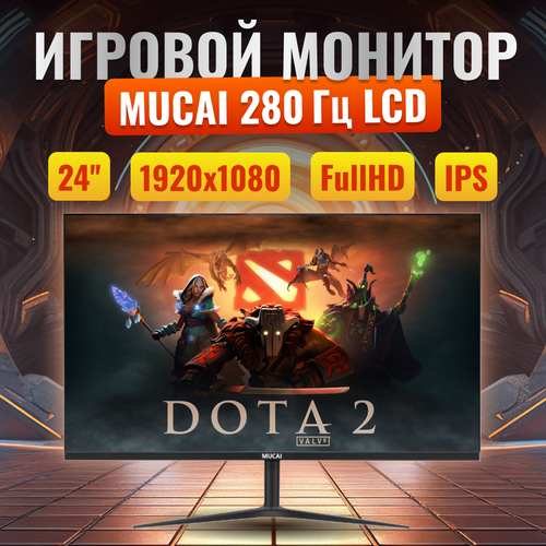 Монитор для компьютера игровой MUCAI 24 дюйма 280 Гц