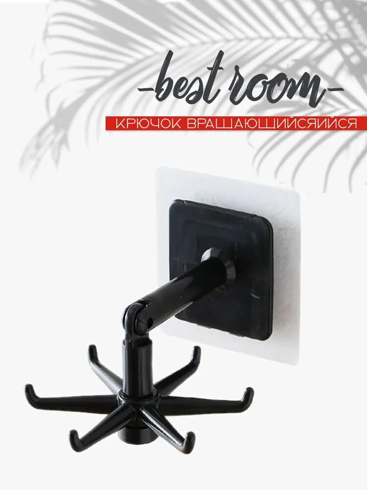 Крючок настенный Best Room, держатель кухонный для кухонной периферии, черный — фото 1