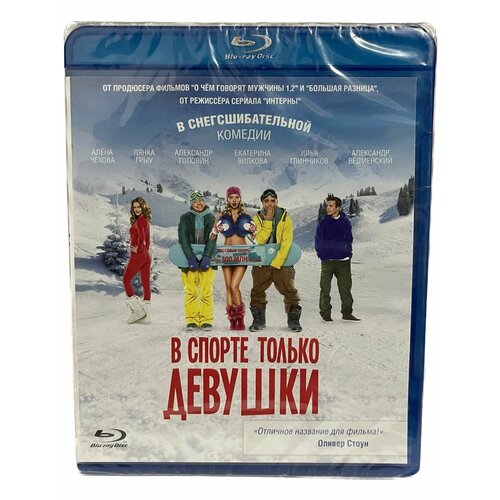 Blu-ray. В спорте только девушки девушки и танки blu ray