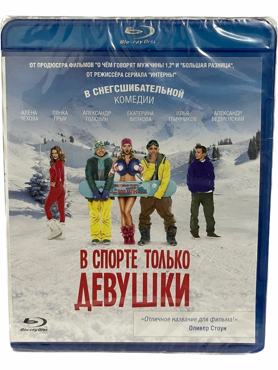 В спорте только девушки (Blu-ray) - фото №1