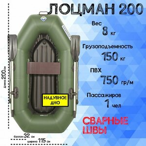 Лоцман Стандарт 200 Надувное дно - Зеленый