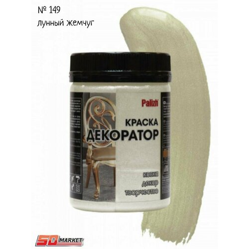 Краска для мебели лунный жемчуг перламутр250гр 439₽