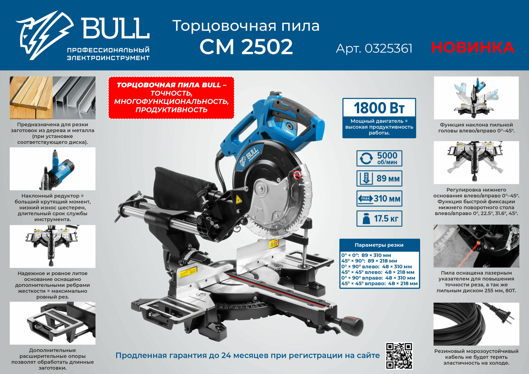 Пила торцовочная BULL CM 2502 (0325361)