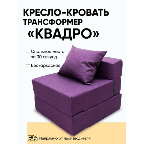 Кресло-кровать 