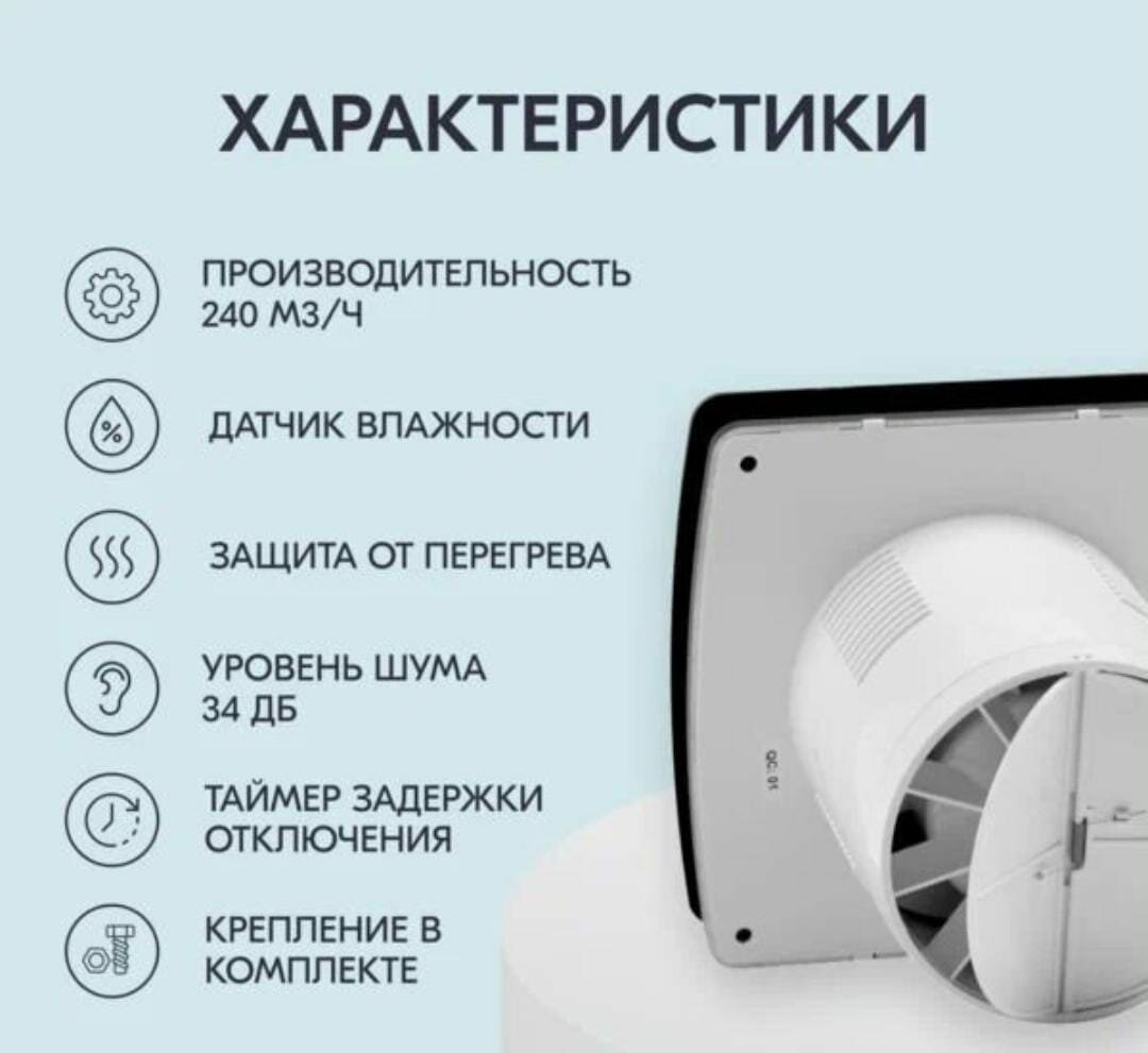 Вытяжной вентилятор VAKIO Smart EF-100 белый - фотография № 3