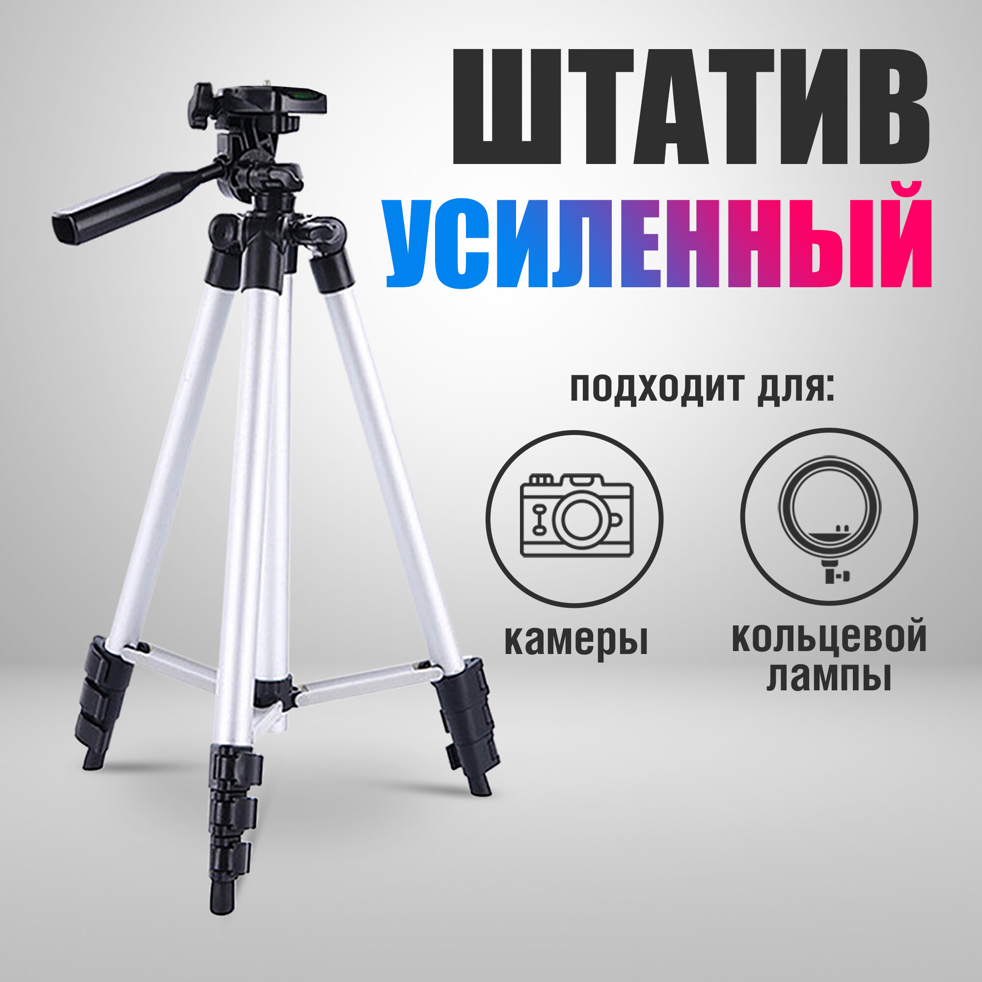 Штатив-трипод WALKER WTR-18 для кольцевой лампы смартфонов