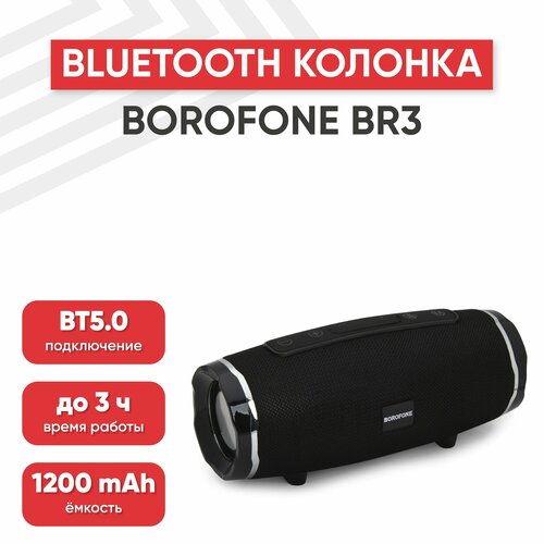 Портативная колонка Borofone BR3, 1200мАч, 2 динамика 5Вт, BT 5.0, AUX, MicroSD, USB, FM, черная