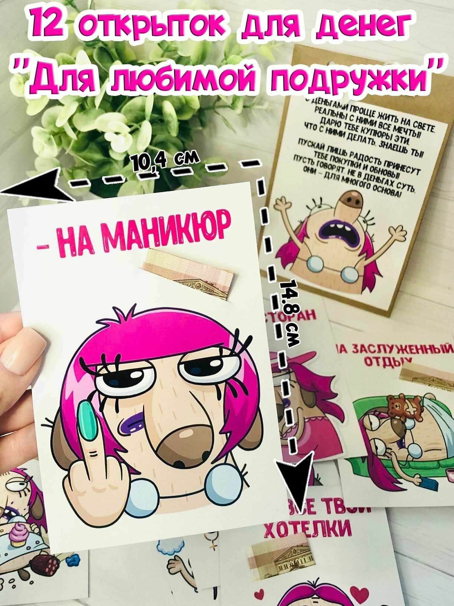 Открытки для денег "Для любимой подружки"/Прикол/Для подружки