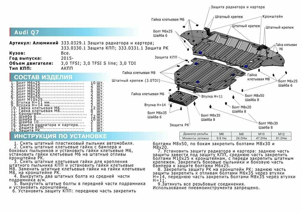 Защита КПП Rival AUDI Q7 2015-..., алюминий 4 мм - фото №16