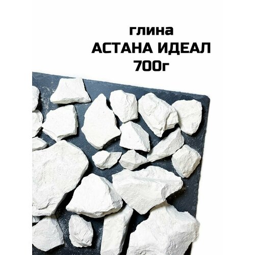 Глина Астана идеал, натуральная природная глина глина чародейка натуральная природная глина