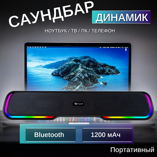 Колонка музыкальная акустическая саундбар с поддержкой bluetooth для компьютера телевизора 245000₽