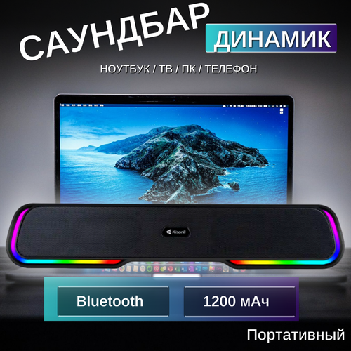 Колонка музыкальная акустическая саундбар с поддержкой bluetooth , для компьютера , телевизора