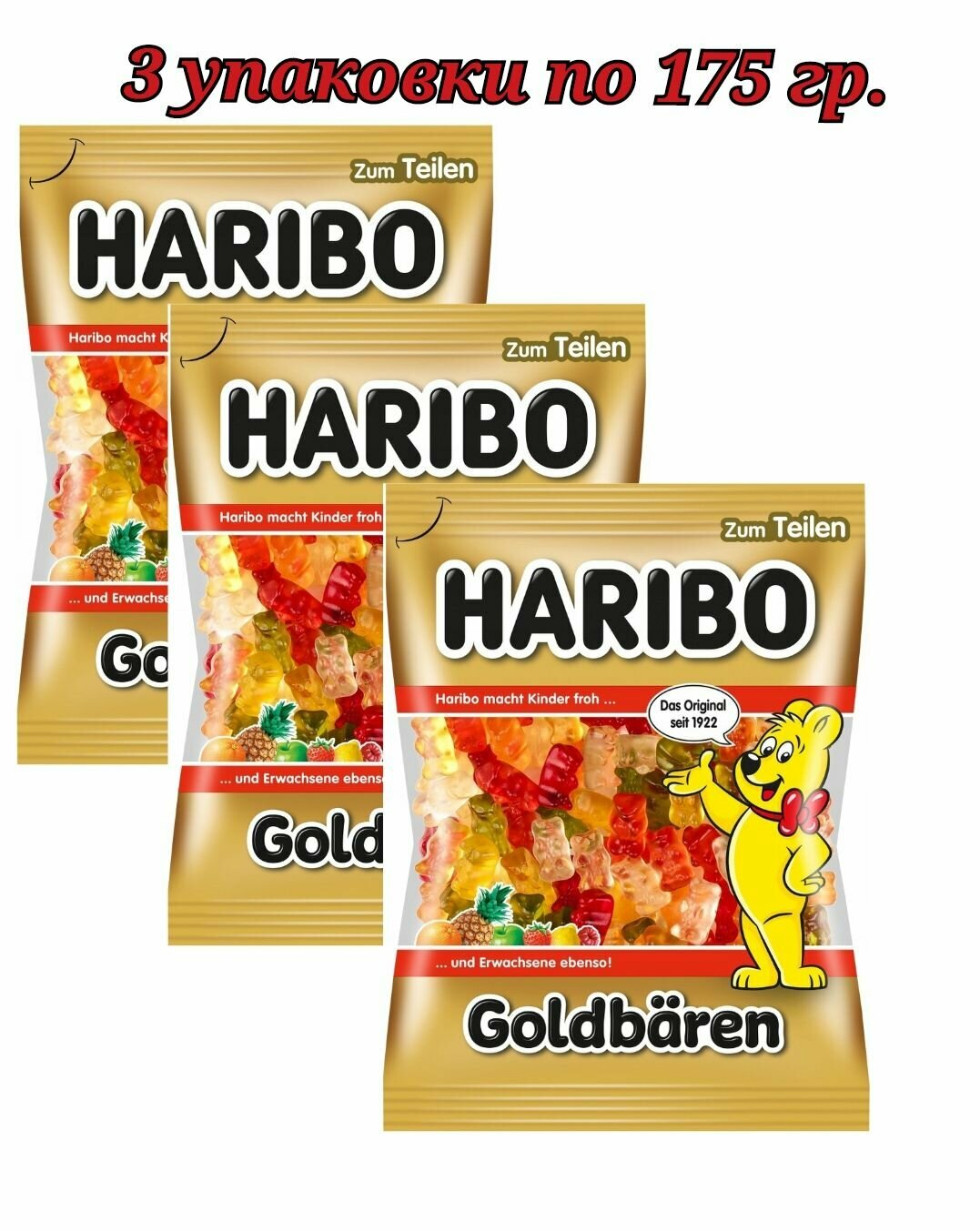 Мармелад жевательный HARIBO золотые мишки 3 шт. х 175гр.