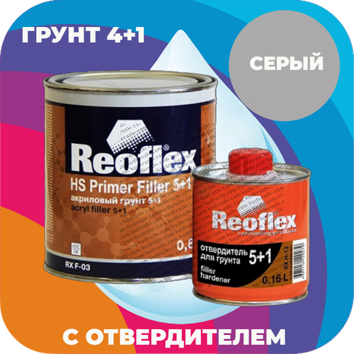 Акриловый грунт Reoflex 5+1 0.8 л, серый RX F-03 с отвердителем