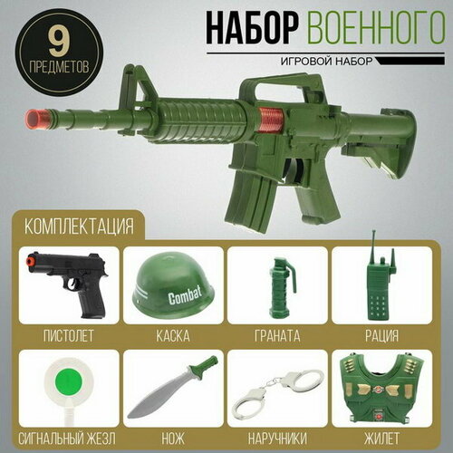 Набор военного Отряд А, 9 предметов