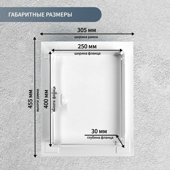 Люк ревизионный ZEIN ЛРМ2540, 250 х 400 мм, металлический - фотография № 4