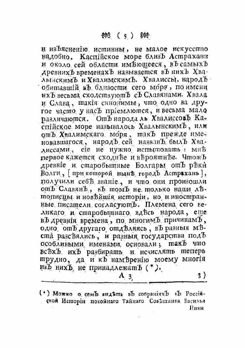 Книга Введение к астраханской топографии - фото №6