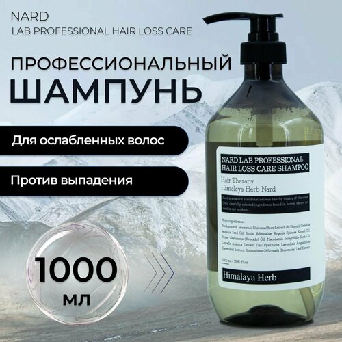 Шампунь для волос Nard Professional Hair Loss Care Shampoo профессиональный против выпадения волос с гималайской травой Нард, 1000 мл