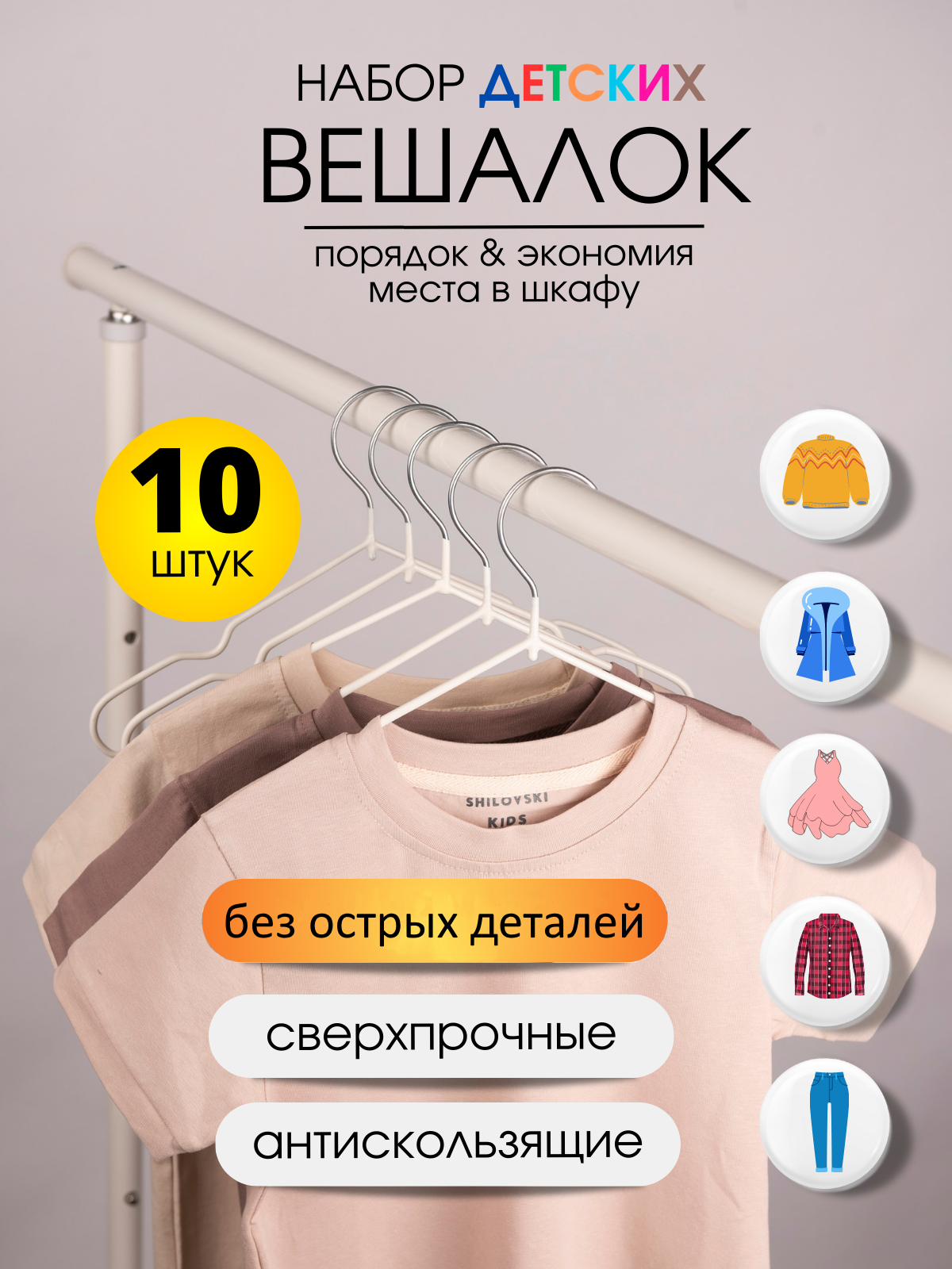 Вешалки_AllFor 10ДЕТСКИЕ