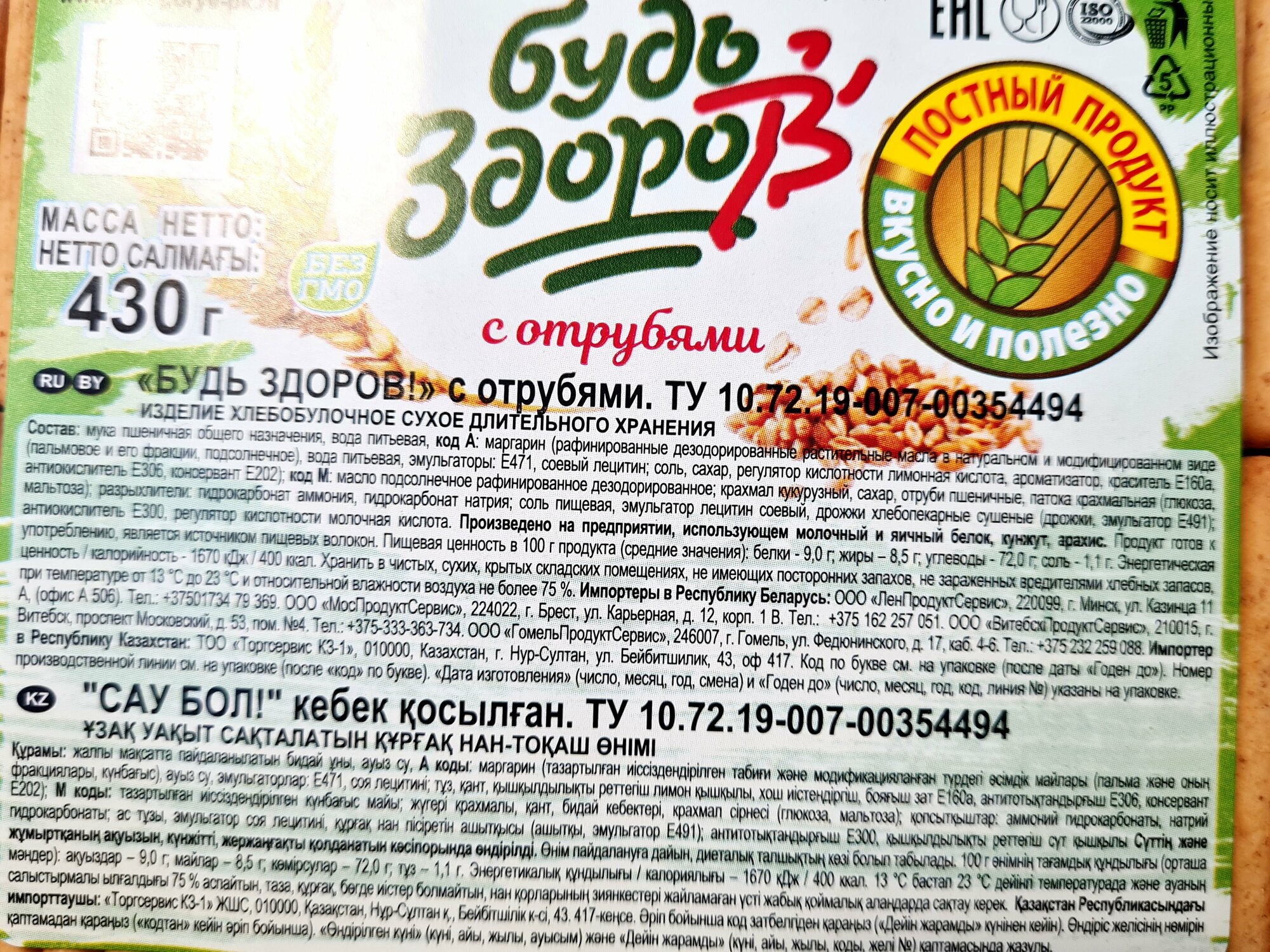Изображение Крекер "Будь здоров" с отрубями 860 грамм