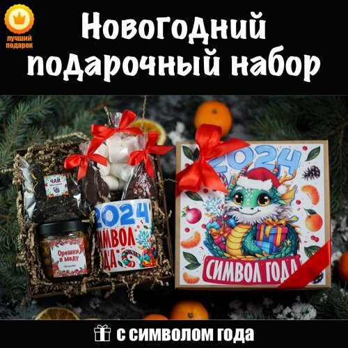 Новогодний подарочный набор (бокс) с кружкой, орешками в меду и чаем Fox Eco Box