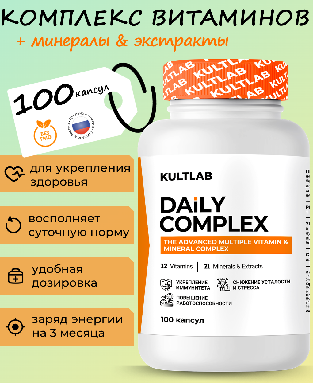 КультЛаб Daily Complex, витамины, 100 капс