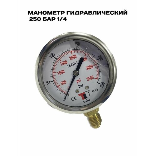 Манометр гидравлический 1/4 250 бар