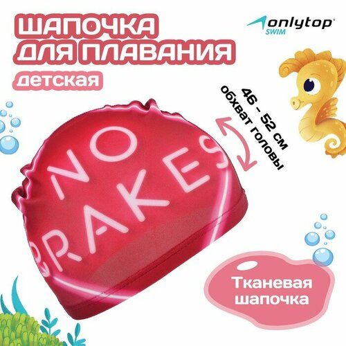 фото Шапочка для плавания детская onlytop swim no brakes, тканевая, обхват 46-52 см