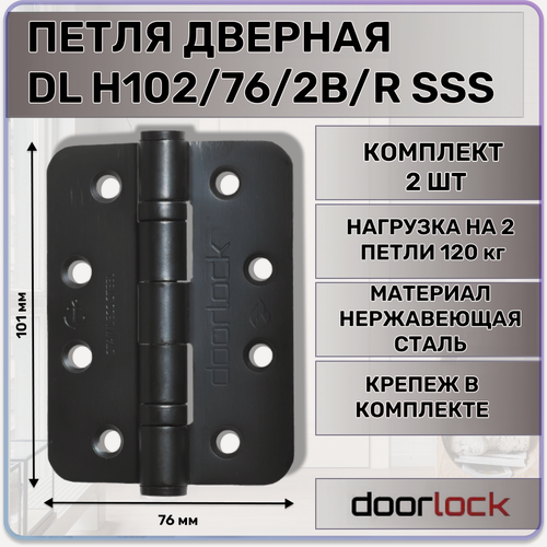 Изображение товара Петля дверная DL H102/76/2B/R SSS карточная чёрная